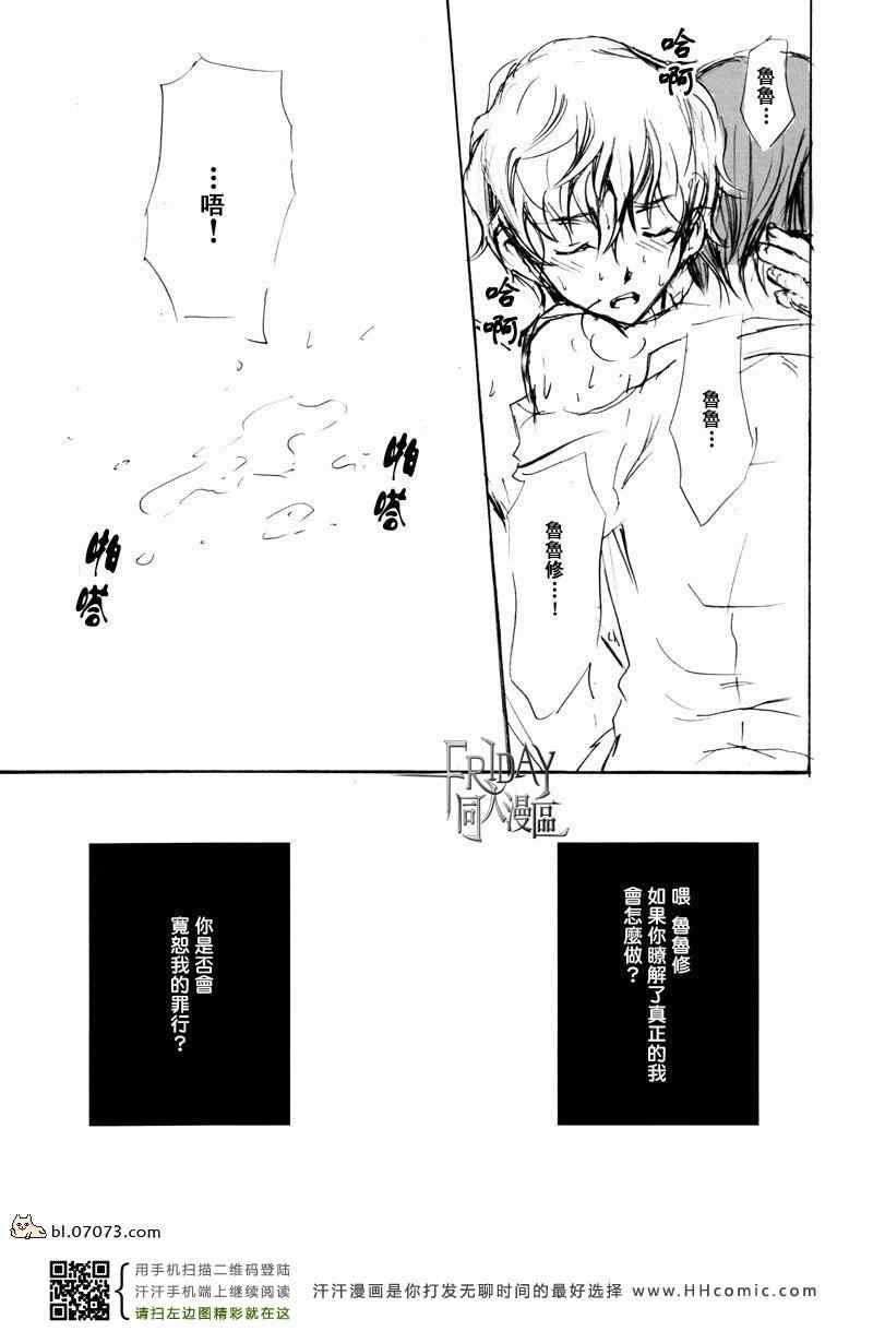 《鲁鲁修同人》漫画 095集