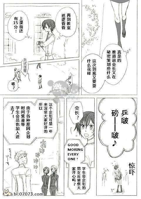 《鲁鲁修同人》漫画 080集