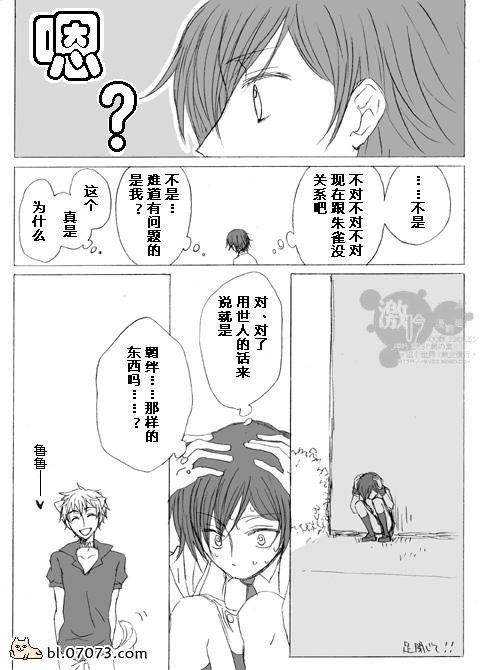 《鲁鲁修同人》漫画 078集