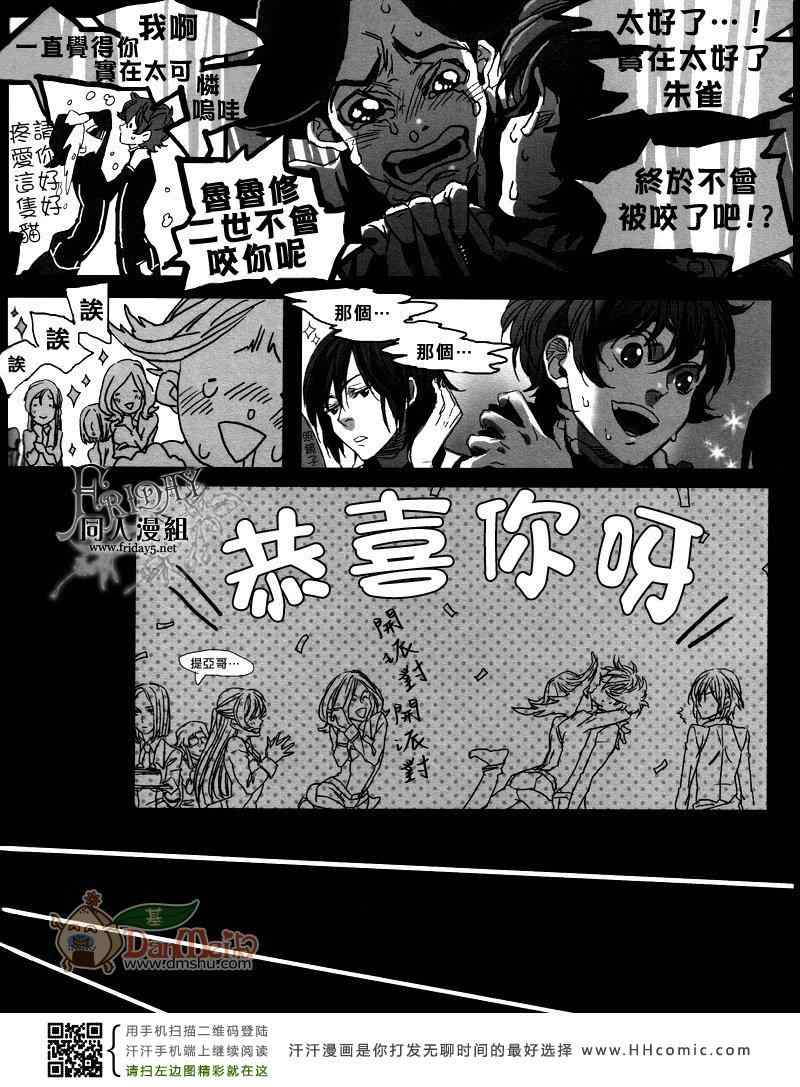 《鲁鲁修同人》漫画 076集