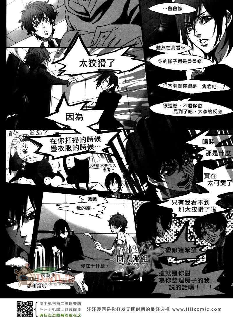 《鲁鲁修同人》漫画 076集