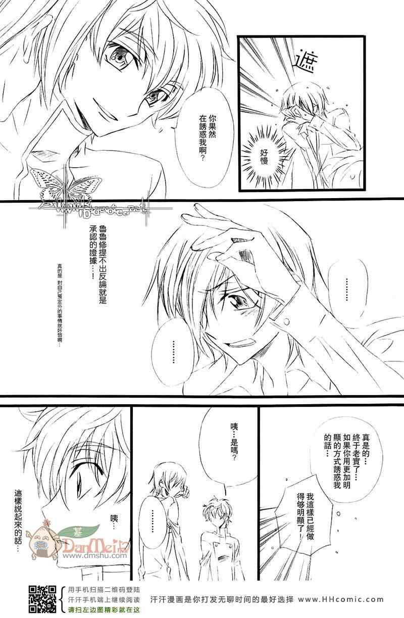 《鲁鲁修同人》漫画 074集