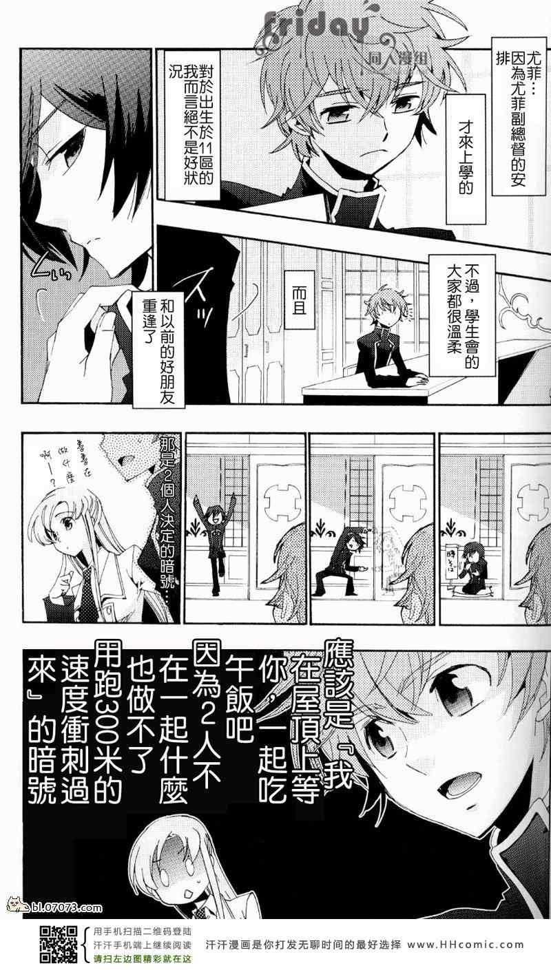 《鲁鲁修同人》漫画 073集