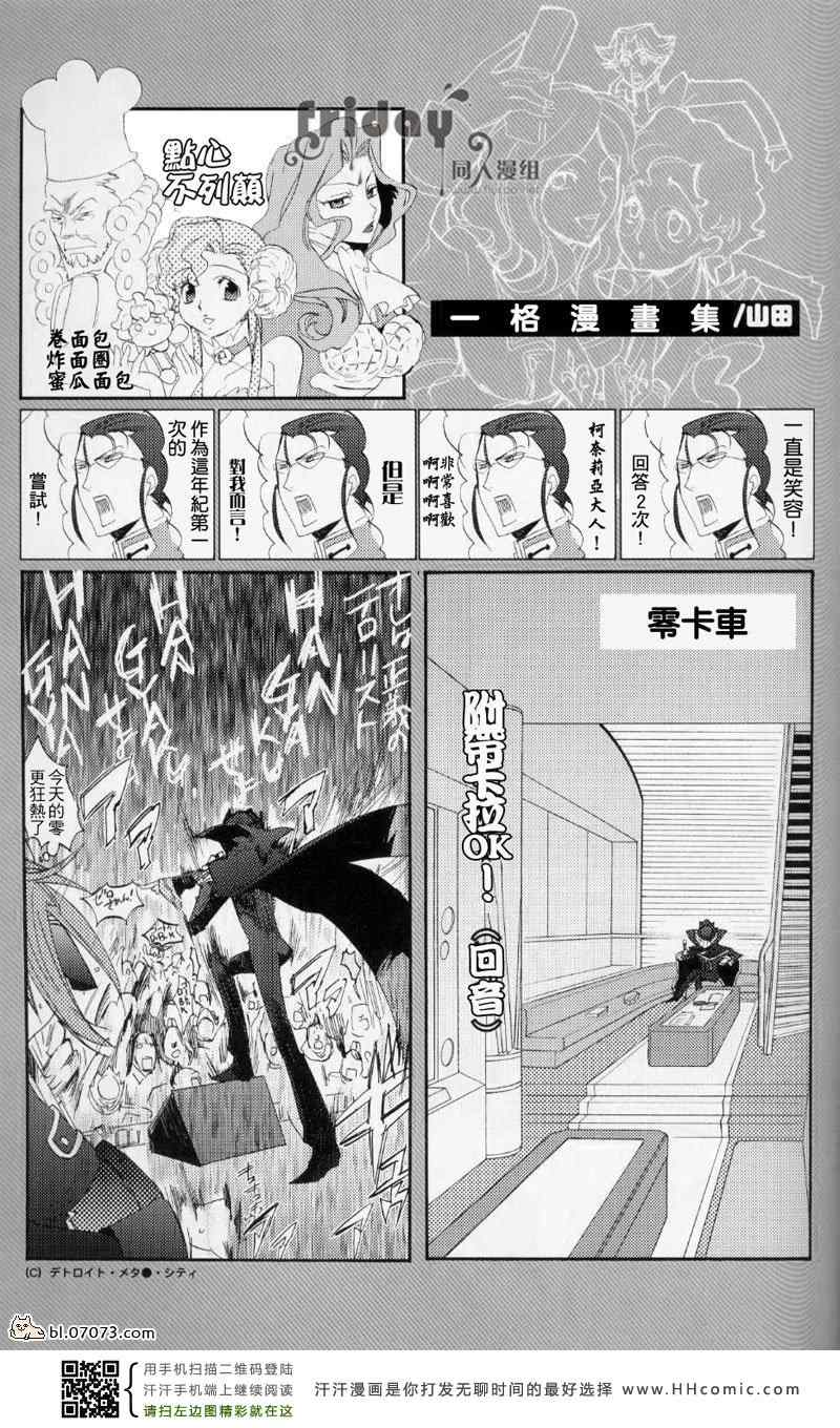 《鲁鲁修同人》漫画 073集