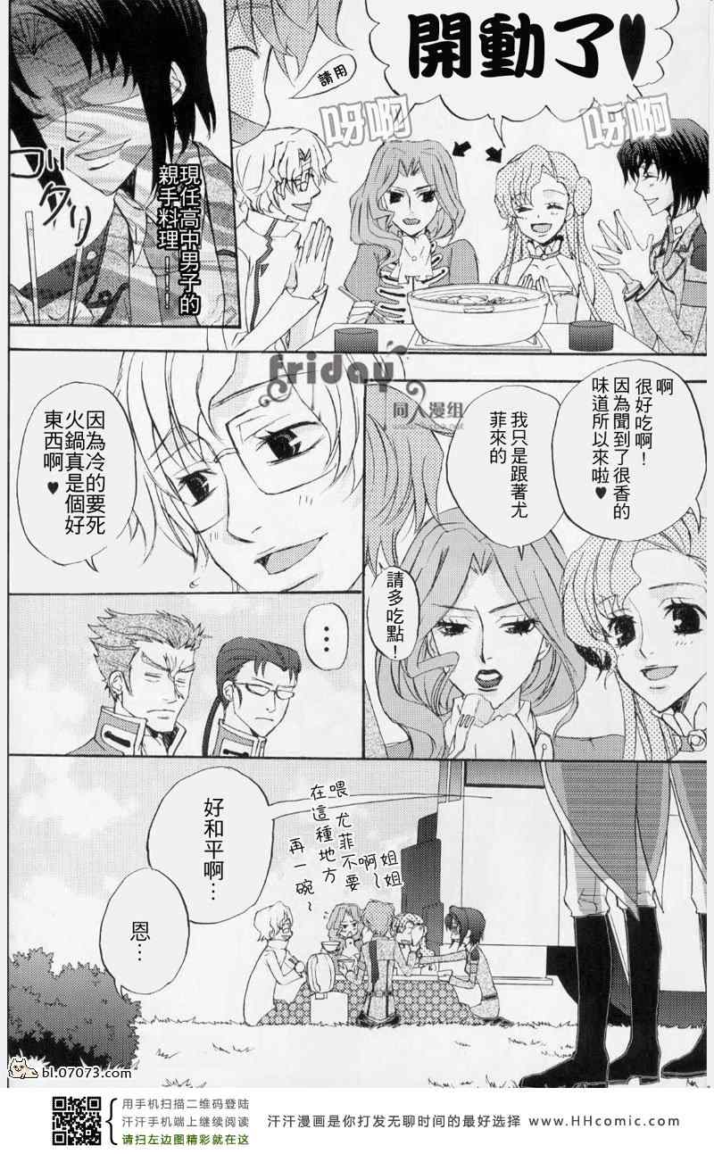 《鲁鲁修同人》漫画 073集