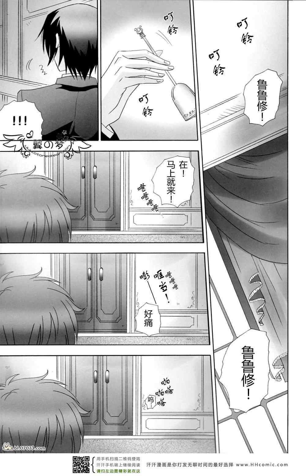 《鲁鲁修同人》漫画 064集