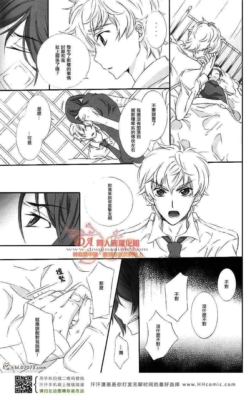 《鲁鲁修同人》漫画 053集