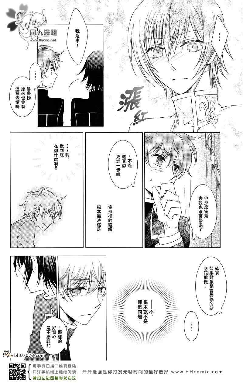 《鲁鲁修同人》漫画 048集