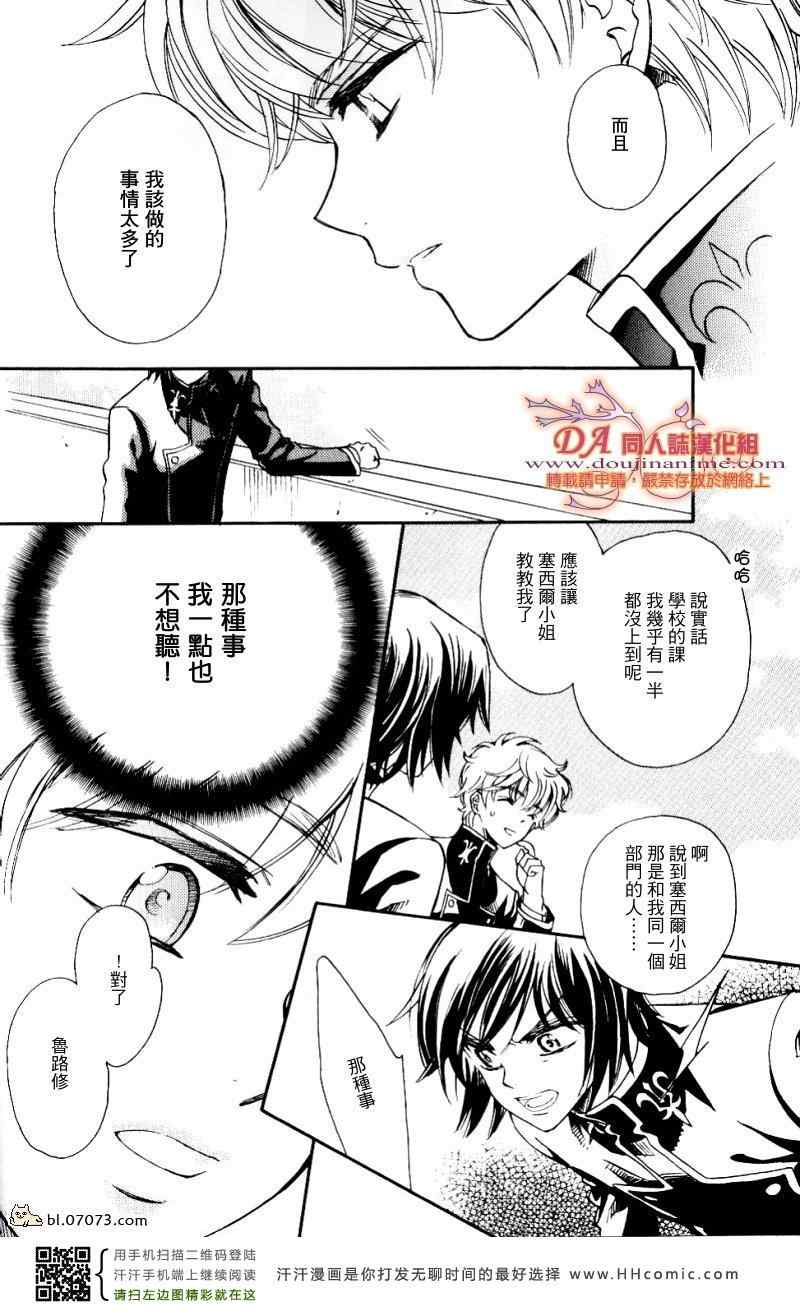 《鲁鲁修同人》漫画 045集