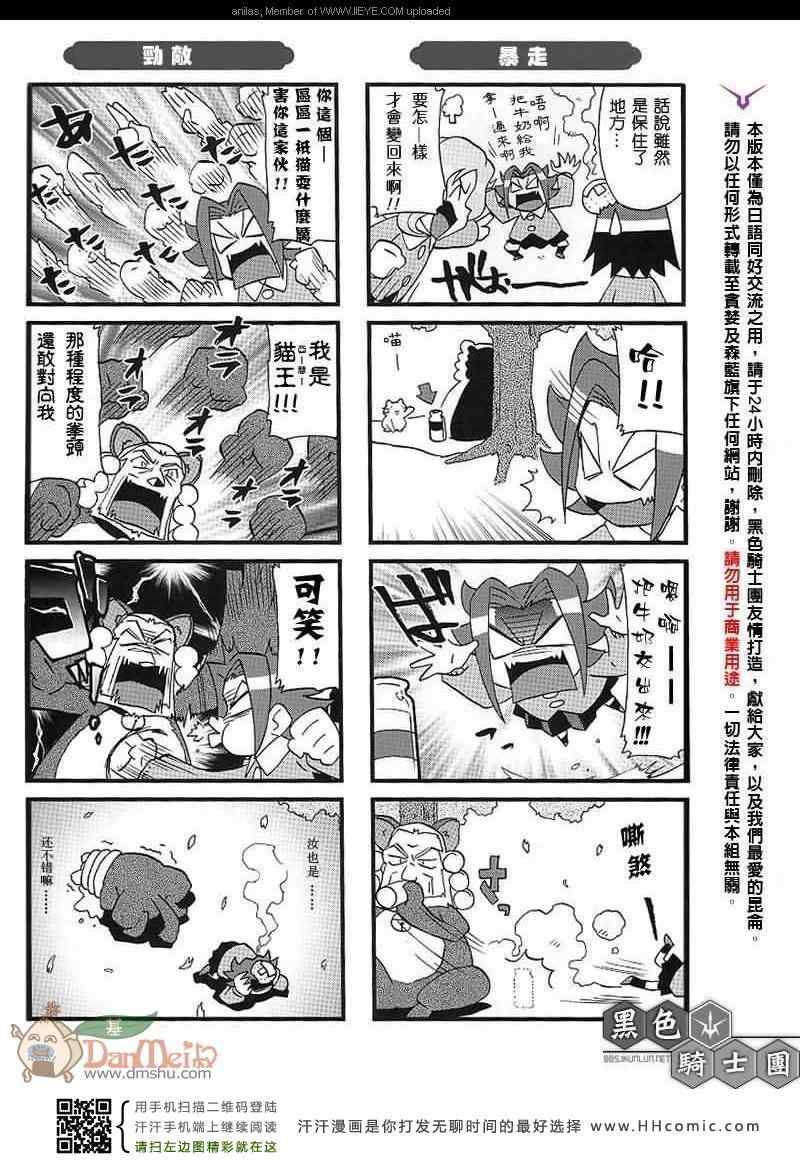 《鲁鲁修同人》漫画 038集