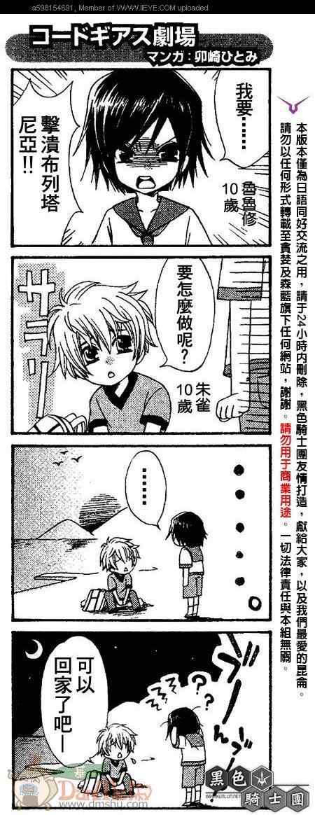 《鲁鲁修同人》漫画 038集