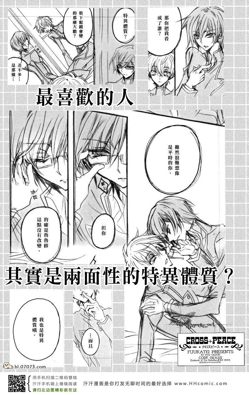 《鲁鲁修同人》漫画 006集