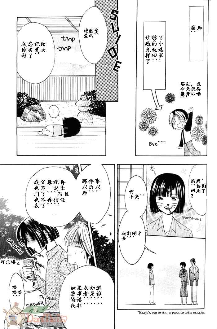 《棋魂光亮同人》漫画 024集