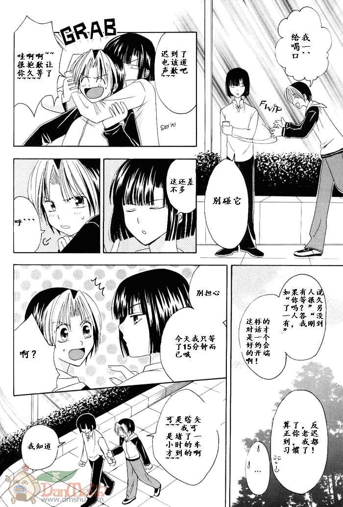 《棋魂光亮同人》漫画 024集