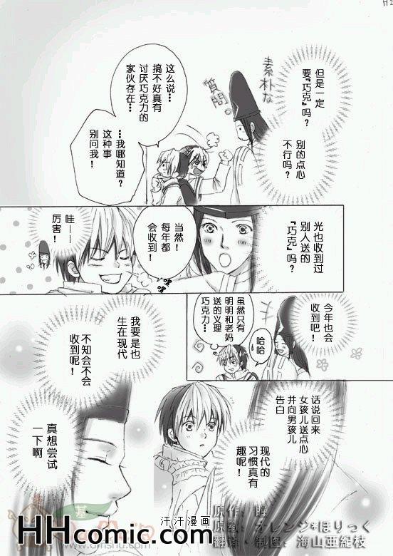 《棋魂光亮同人》漫画 021集