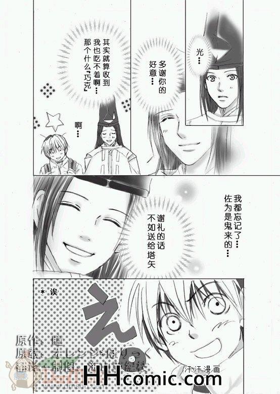 《棋魂光亮同人》漫画 021集