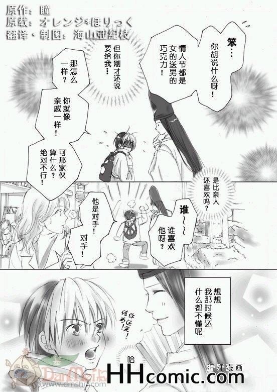 《棋魂光亮同人》漫画 021集