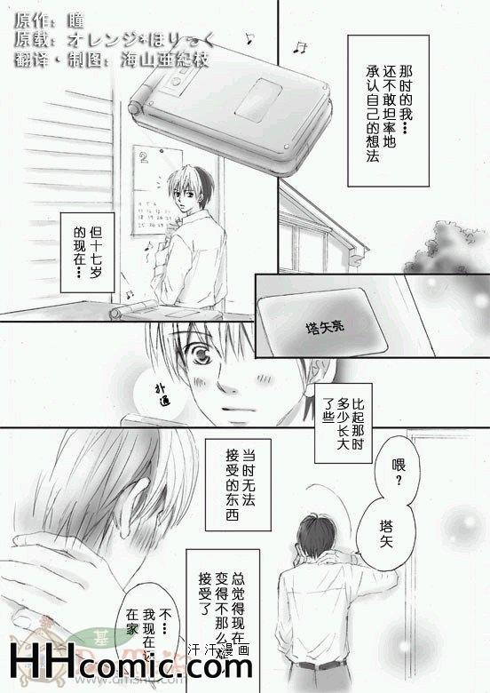 《棋魂光亮同人》漫画 021集