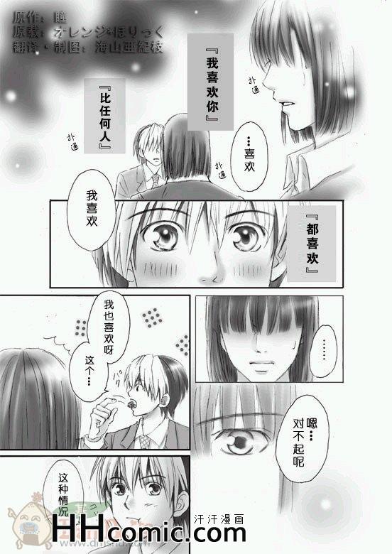 《棋魂光亮同人》漫画 021集