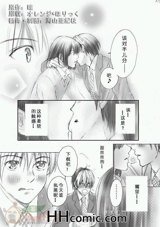 《棋魂光亮同人》漫画 021集