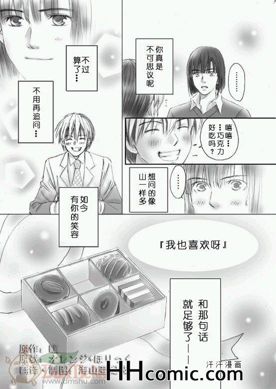 《棋魂光亮同人》漫画 021集