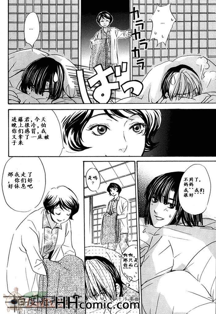 《棋魂光亮同人》漫画 014集