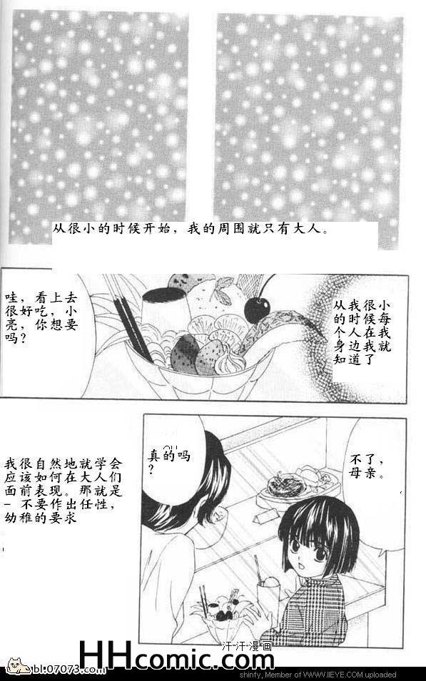 《棋魂光亮同人》漫画 012集