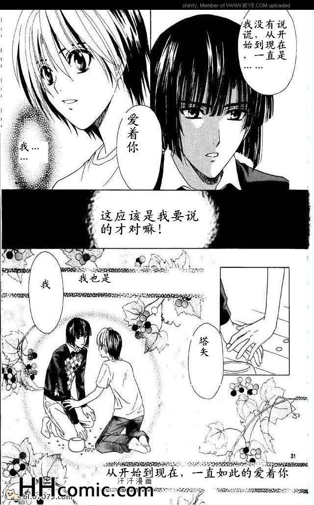 《棋魂光亮同人》漫画 012集