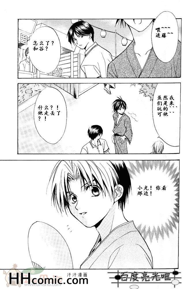 《棋魂光亮同人》漫画 009集