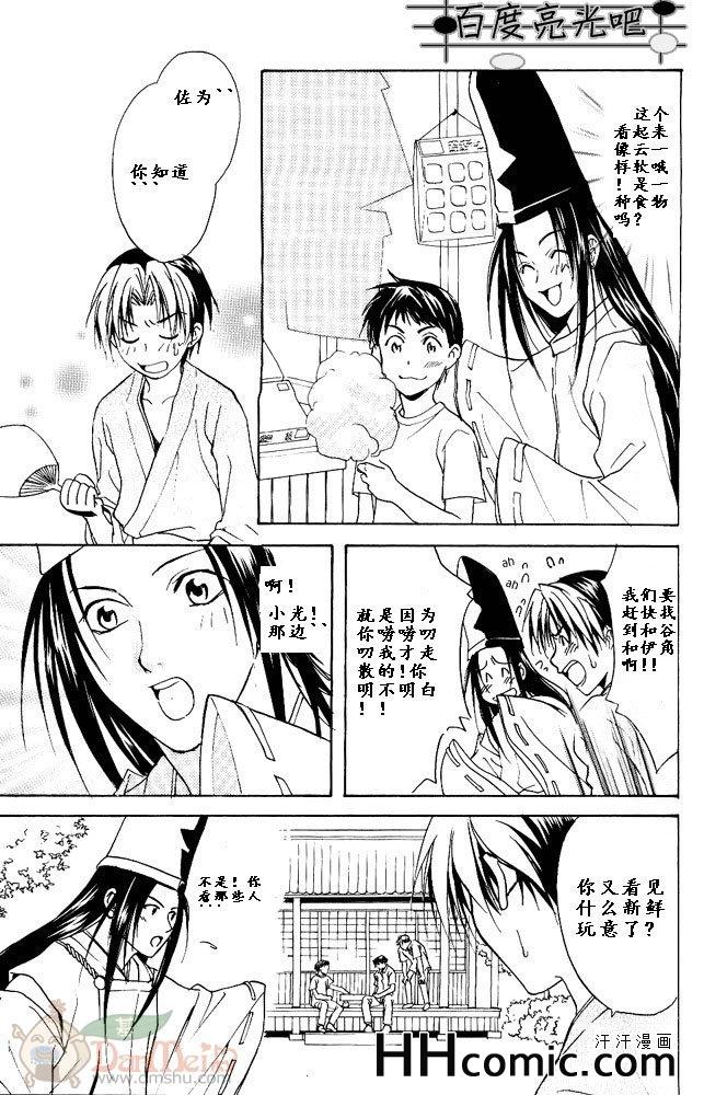 《棋魂光亮同人》漫画 009集