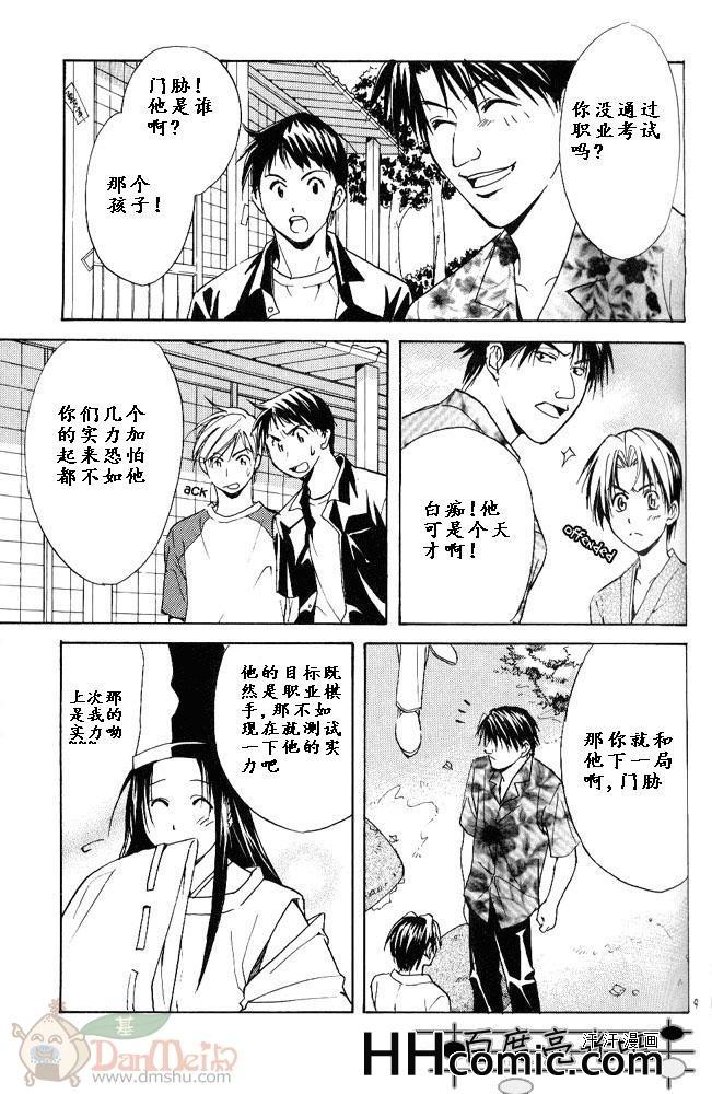 《棋魂光亮同人》漫画 009集