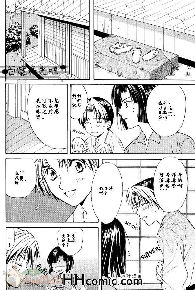 《棋魂光亮同人》漫画 009集