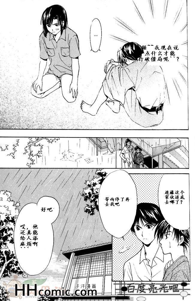 《棋魂光亮同人》漫画 009集