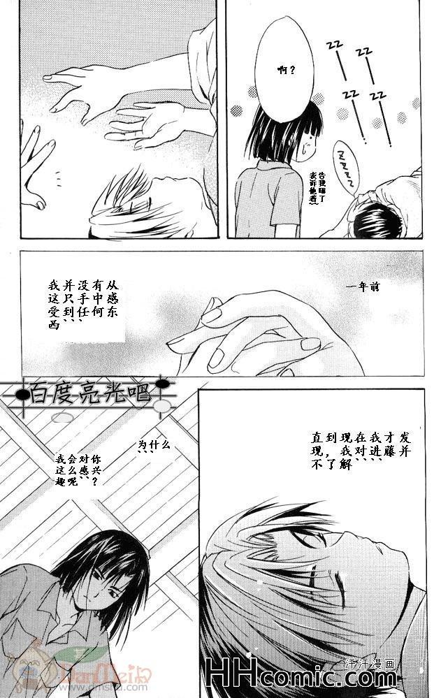 《棋魂光亮同人》漫画 009集