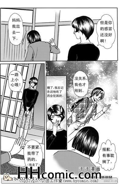 《棋魂光亮同人》漫画 008集