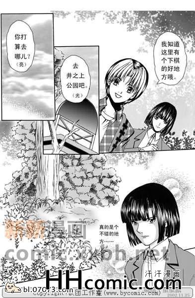 《棋魂光亮同人》漫画 008集