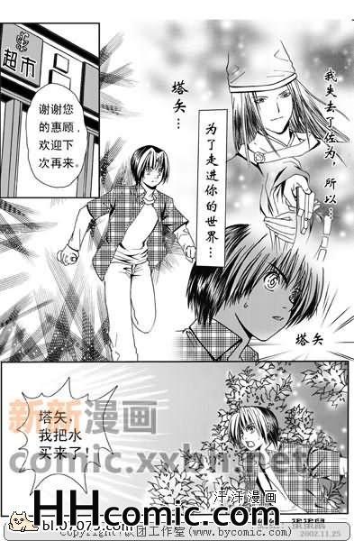 《棋魂光亮同人》漫画 008集