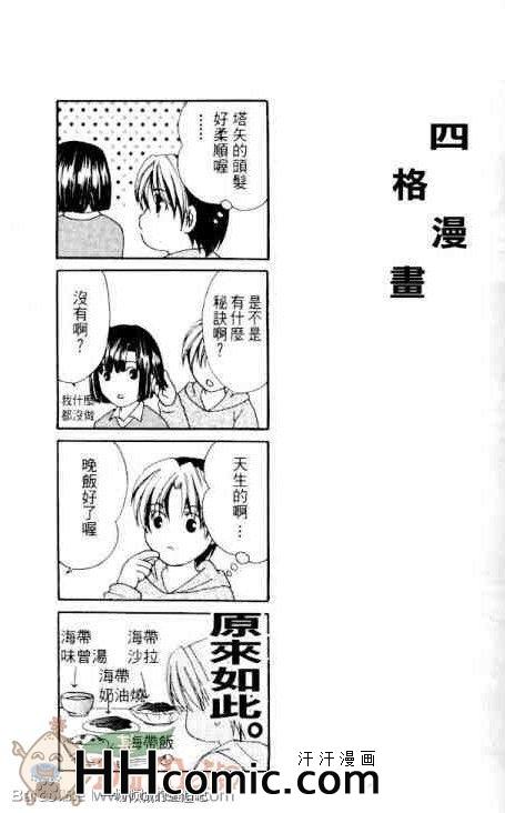 《棋魂光亮同人》漫画 004集