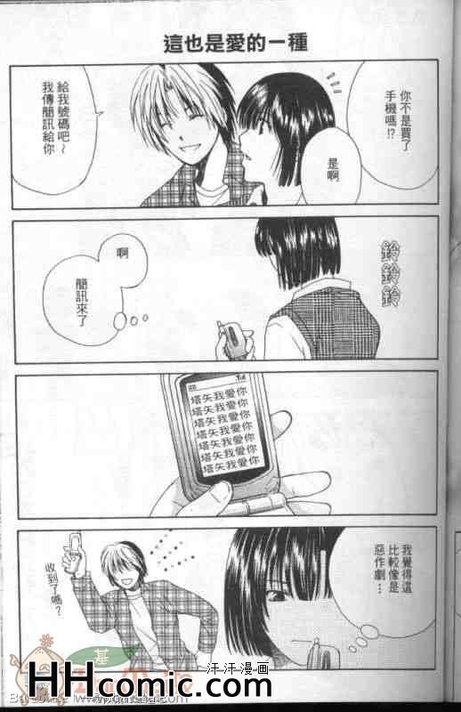 《棋魂光亮同人》漫画 004集