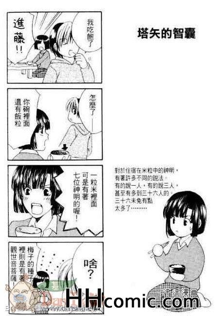 《棋魂光亮同人》漫画 004集