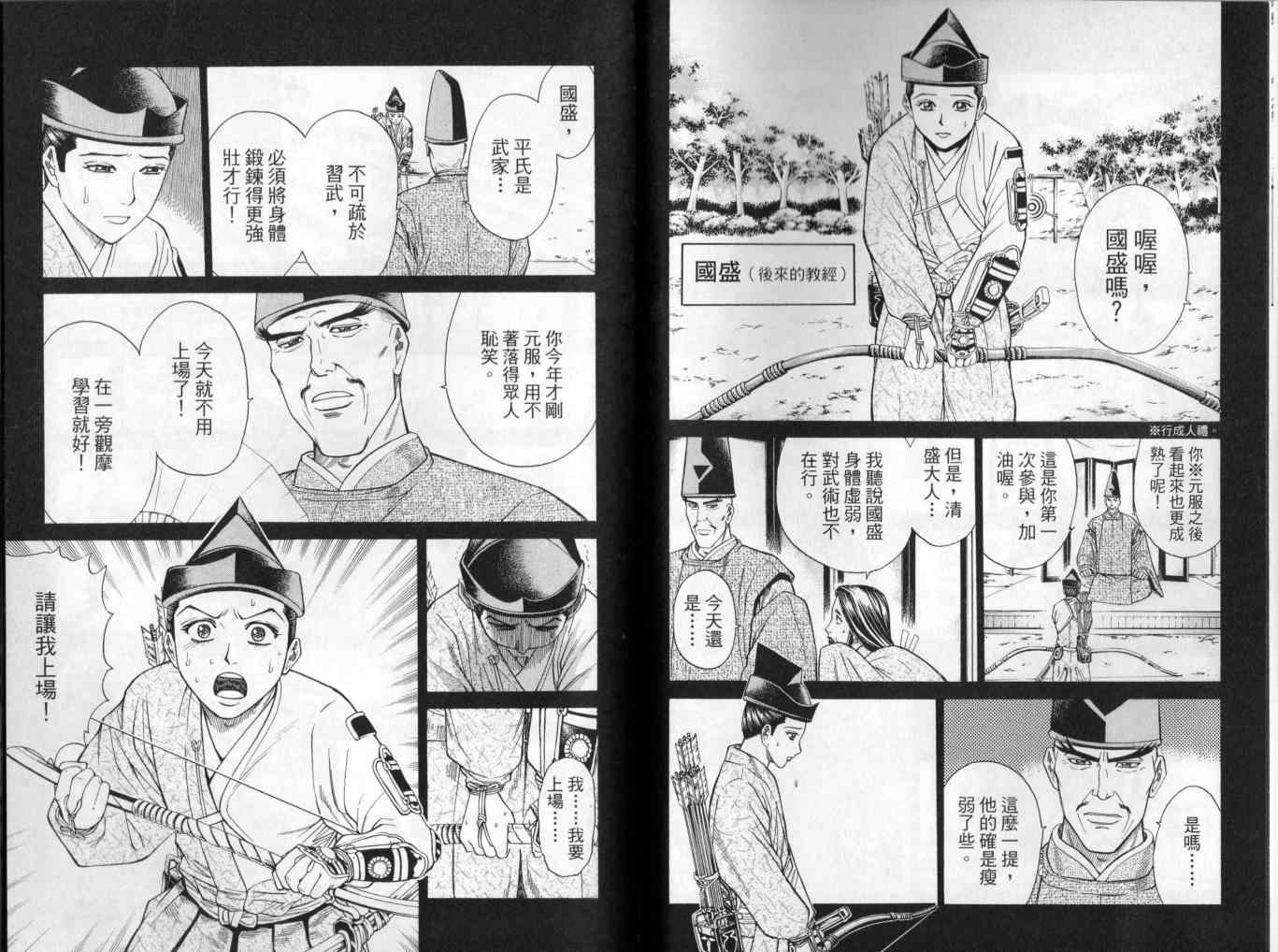 《侠义少年王II》漫画 02卷