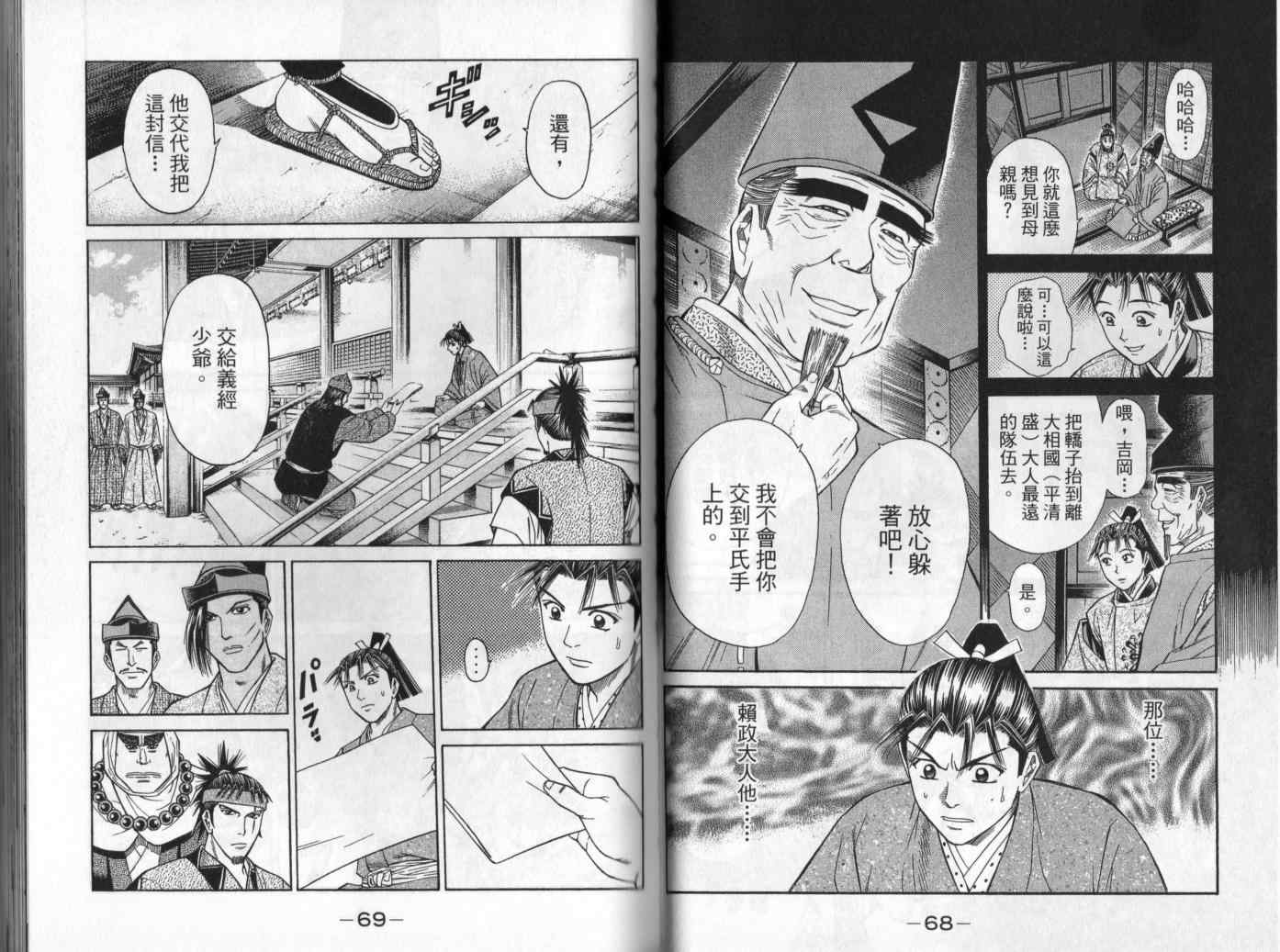 《侠义少年王II》漫画 01卷