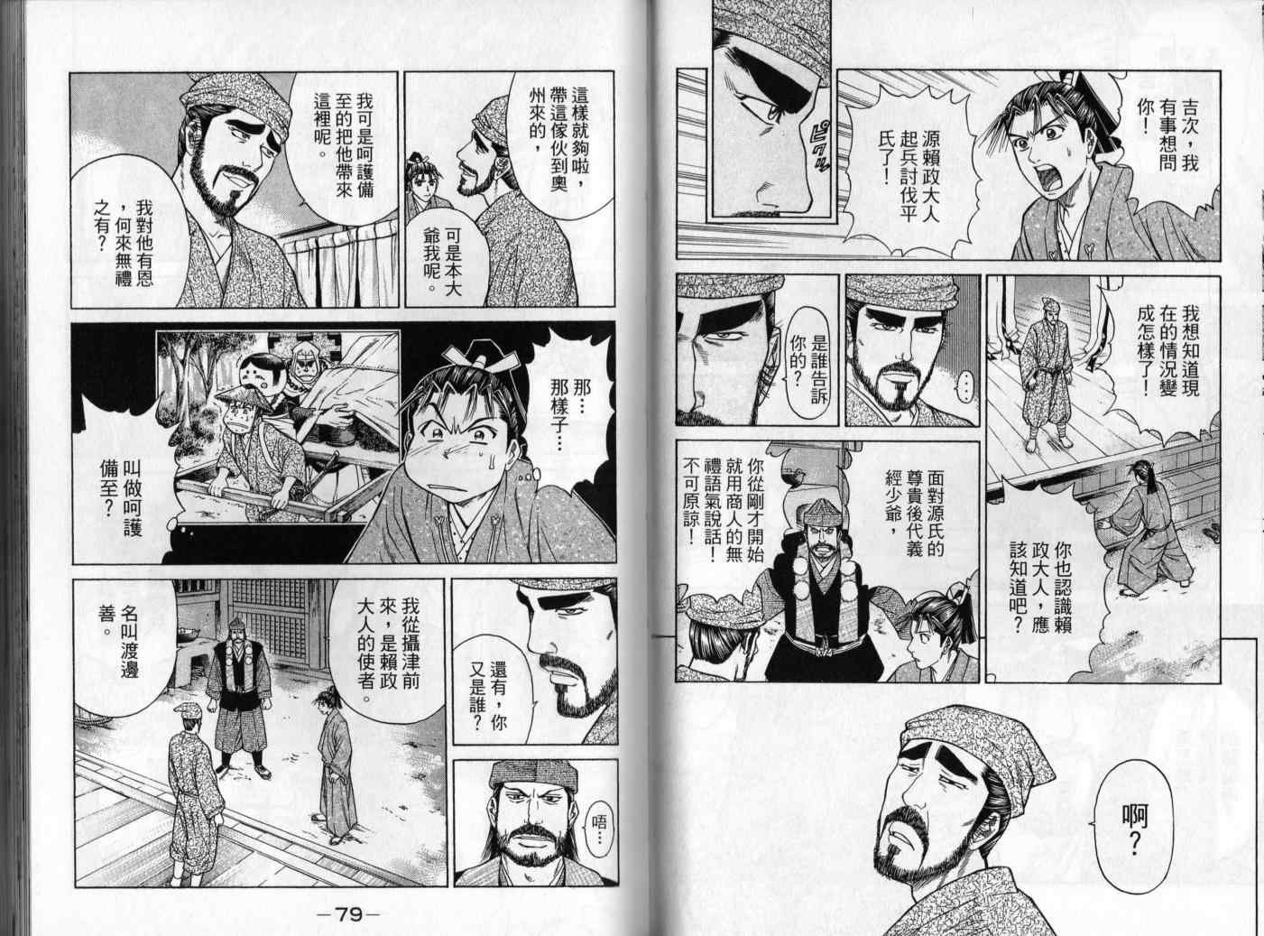 《侠义少年王II》漫画 01卷