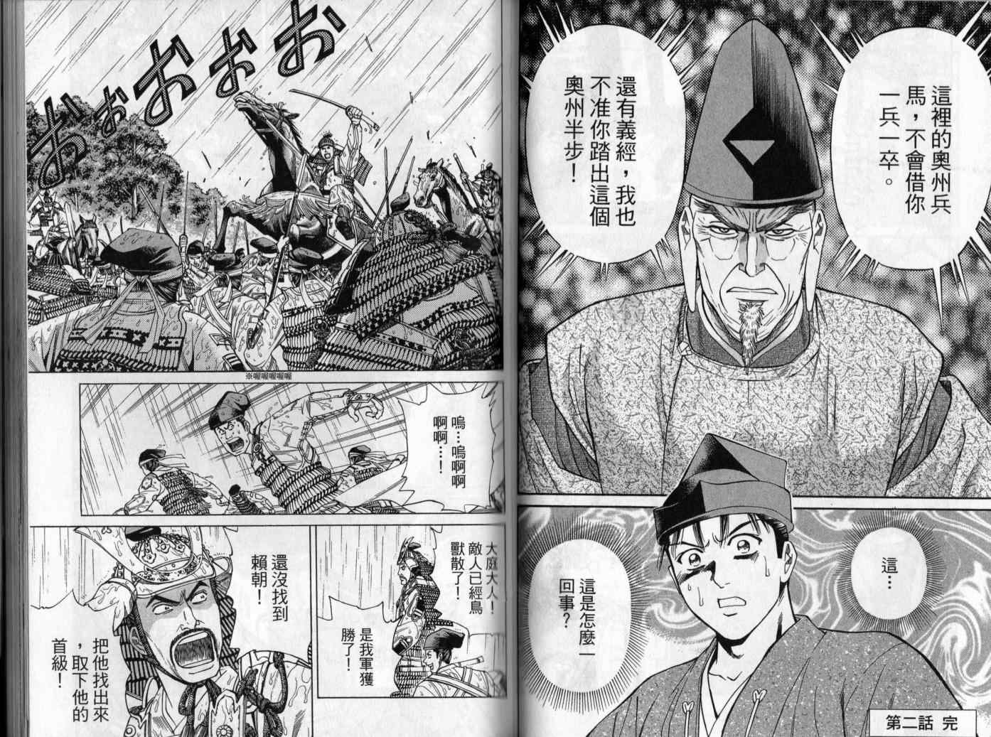 《侠义少年王II》漫画 01卷