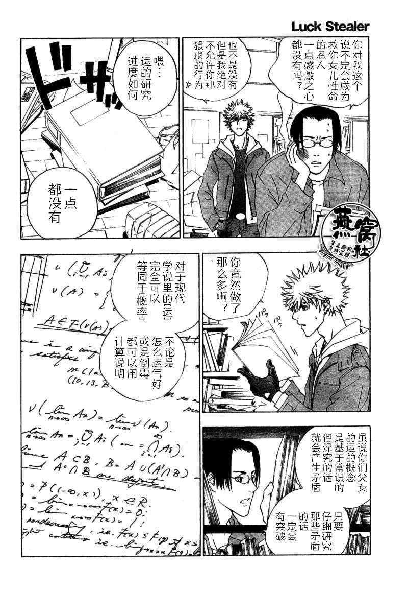 《盗运者》漫画 006集