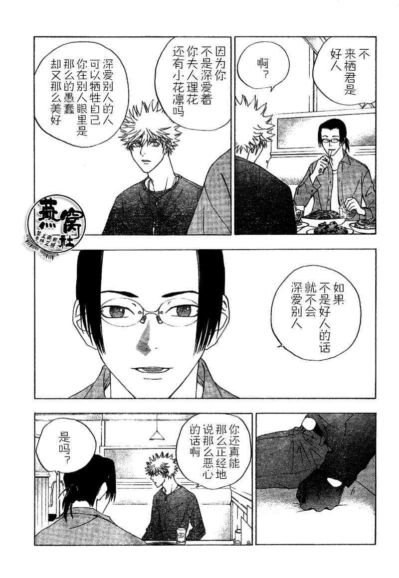 《盗运者》漫画 006集