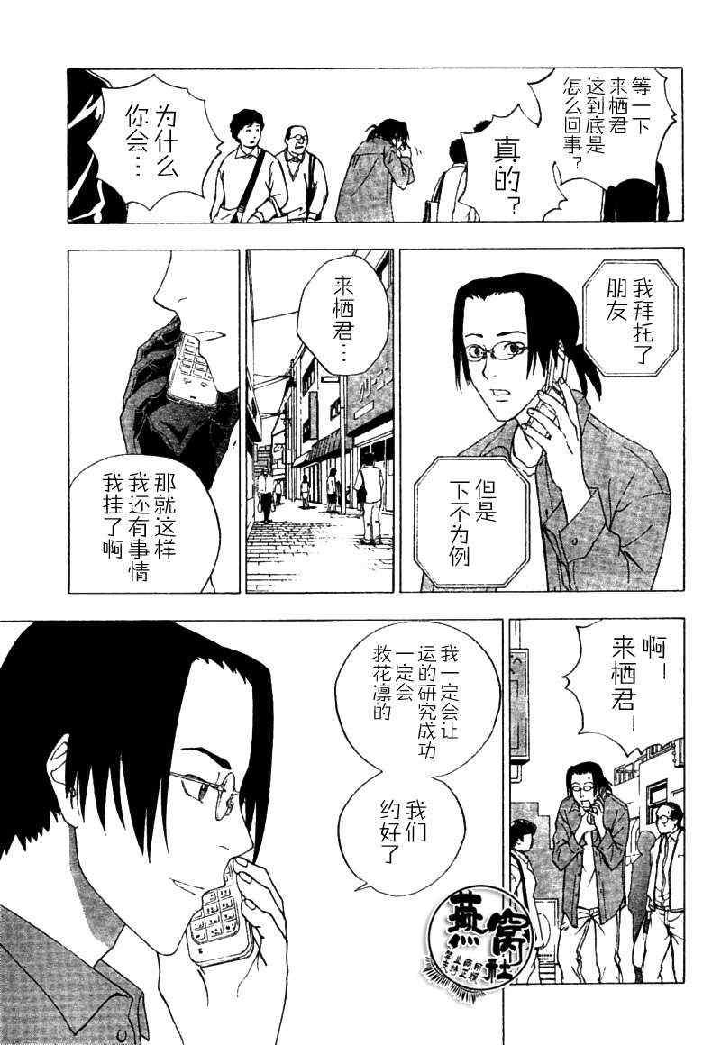 《盗运者》漫画 006集