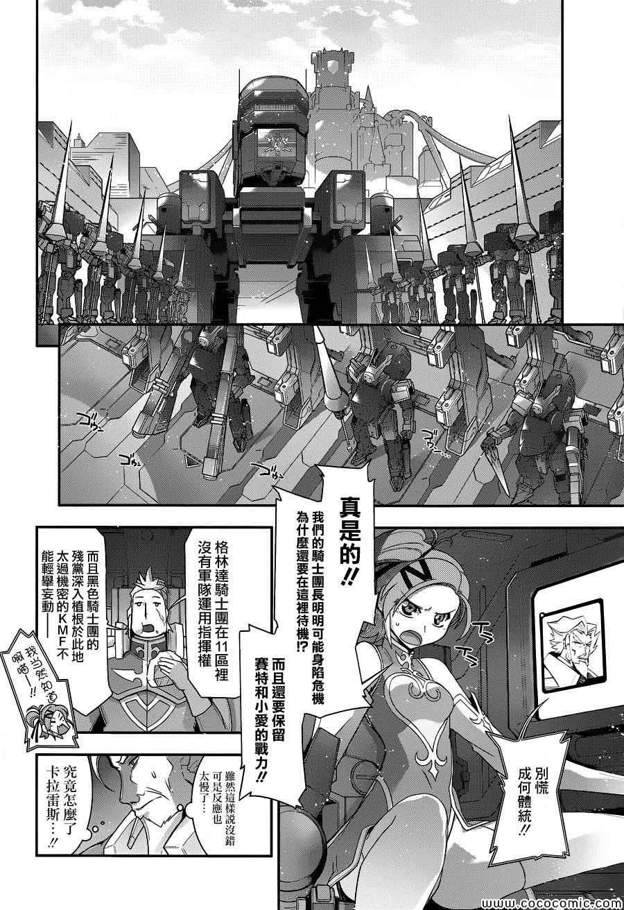 《双面的奥兹》漫画 020集