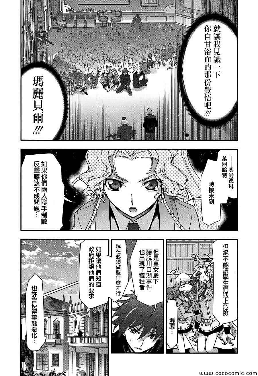 《双面的奥兹》漫画 020集