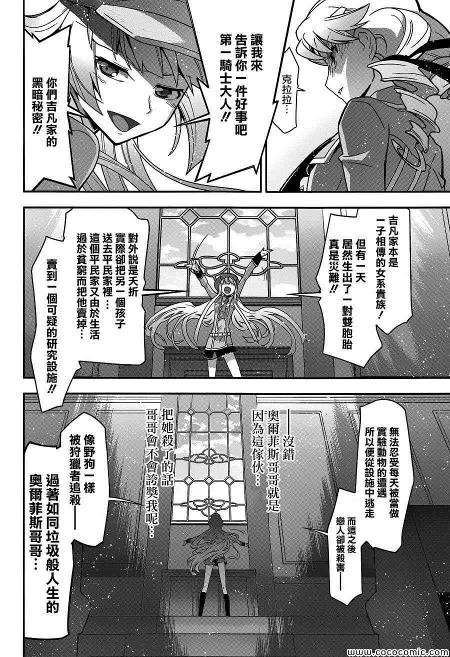 《双面的奥兹》漫画 020集